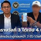 ถูกเลขหน้า3ตัวได้กี่บาท